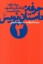 تصویر  حرفه - داستان نویس 3 (رقعی-شمیز)